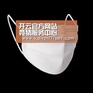 活性炭一次性口罩