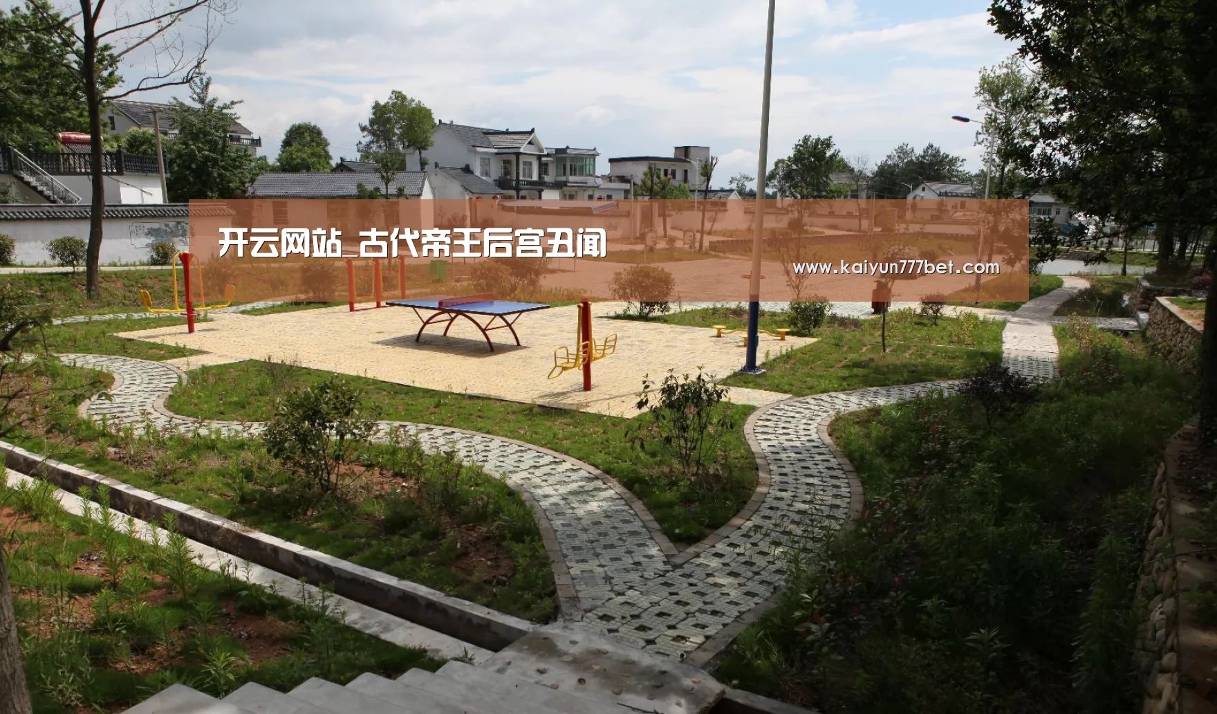 开云网站_古代帝王后宫丑闻(图1) 开云网站