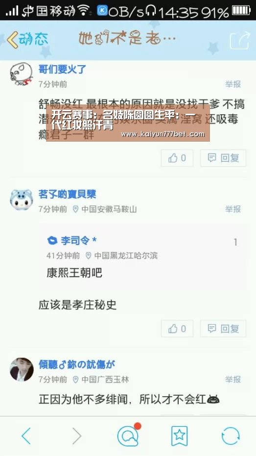 开云赛事:名妓陈圆圆生平:一代红妆照汗青(图3) 开云首页