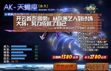 开云首页|周勃:从吹箫艺人到沙场大将,努力成就了自己(图2) 开云网站
