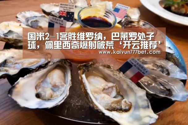 开云推荐