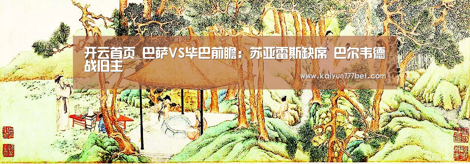开云推荐