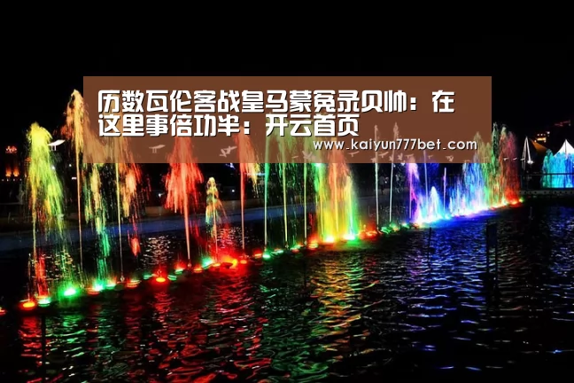 开云推荐