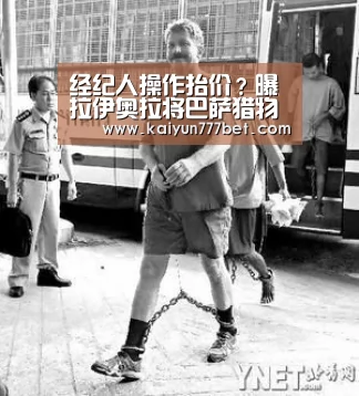 经纪人操作抬价?曝拉伊奥拉将巴萨猎物德里赫特预测给尤文:开云推荐(图1) 开云首页