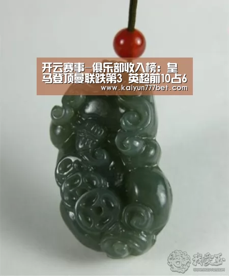 开云赛事-俱乐部收入榜:皇马登顶曼联跌第3 英超前10占6(图1) 开云首页