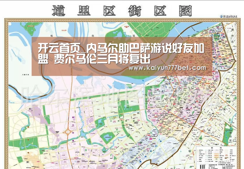 开云首页_内马尔助巴萨游说好友加盟 费尔马伦三月将复出(图3) 开云推荐