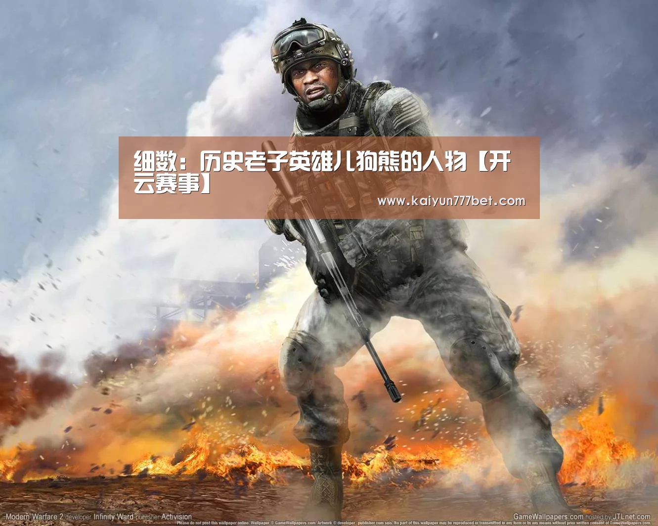 细数:历史老子英雄儿狗熊的人物【开云赛事】(图1) 开云首页